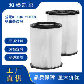 适配Ridgid VF4000干湿吸尘器滤芯 过滤网 HEPA过滤芯配件