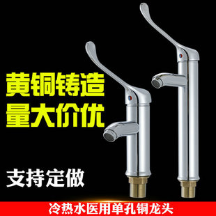 Single-hole medical hot and cold faucet with raised long handle wash basin basin faucet elbow touch type medical faucet