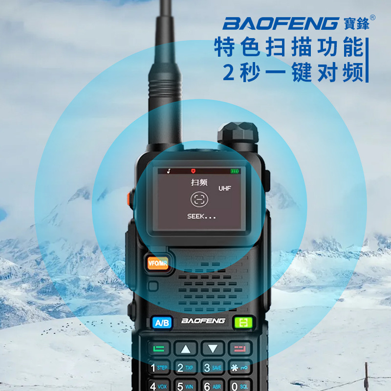 宝锋5RH对讲机跨境外贸无线一键对频中文自驾民用大屏Baofeng手台|undefined