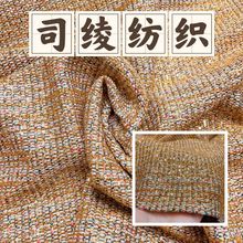 金丝亮片绣片金片段染纱编织粗花呢小香风面料箱包服装设计布料