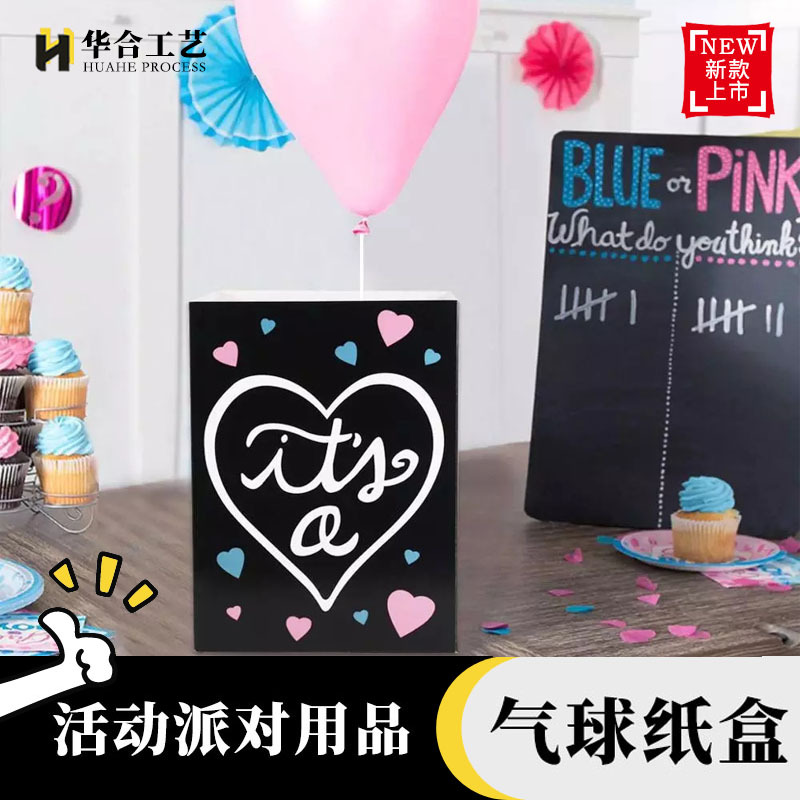 现货性别揭示baby shower折叠盒黑色 he or she迎婴气球盒子纸盒