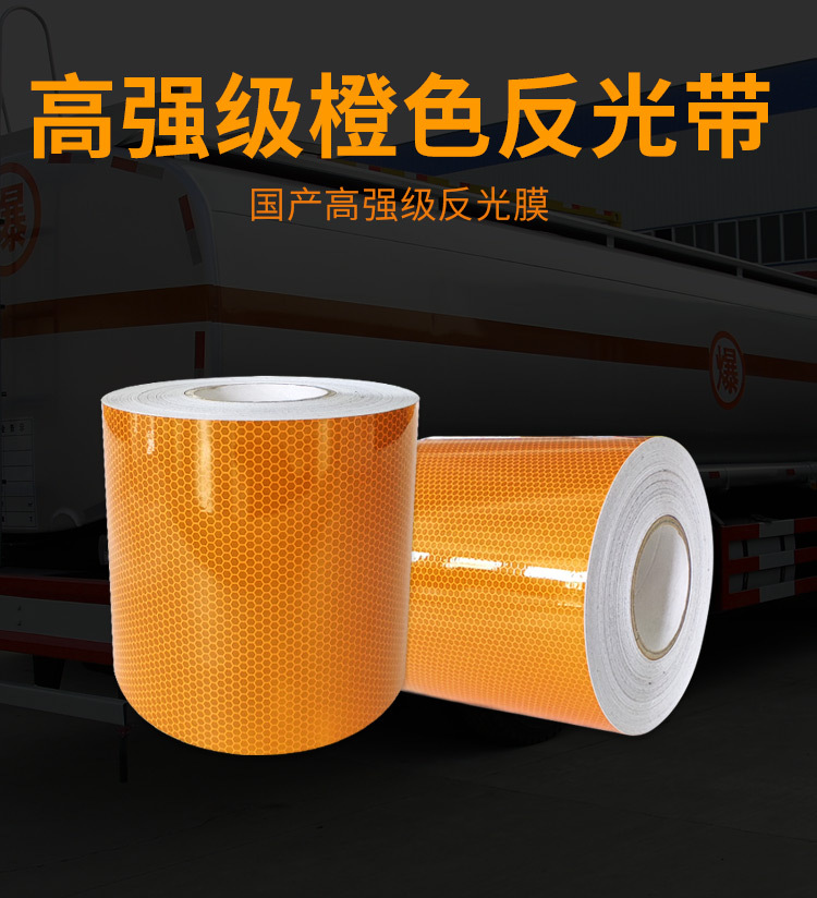 国产橙色反光带psd_01.jpg