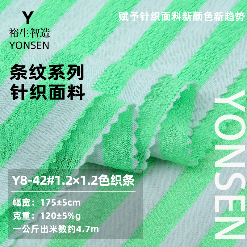 1.2*1.2色织条间条120g涤棉CVC弹力打底衫单面汗布针织条纹针织布