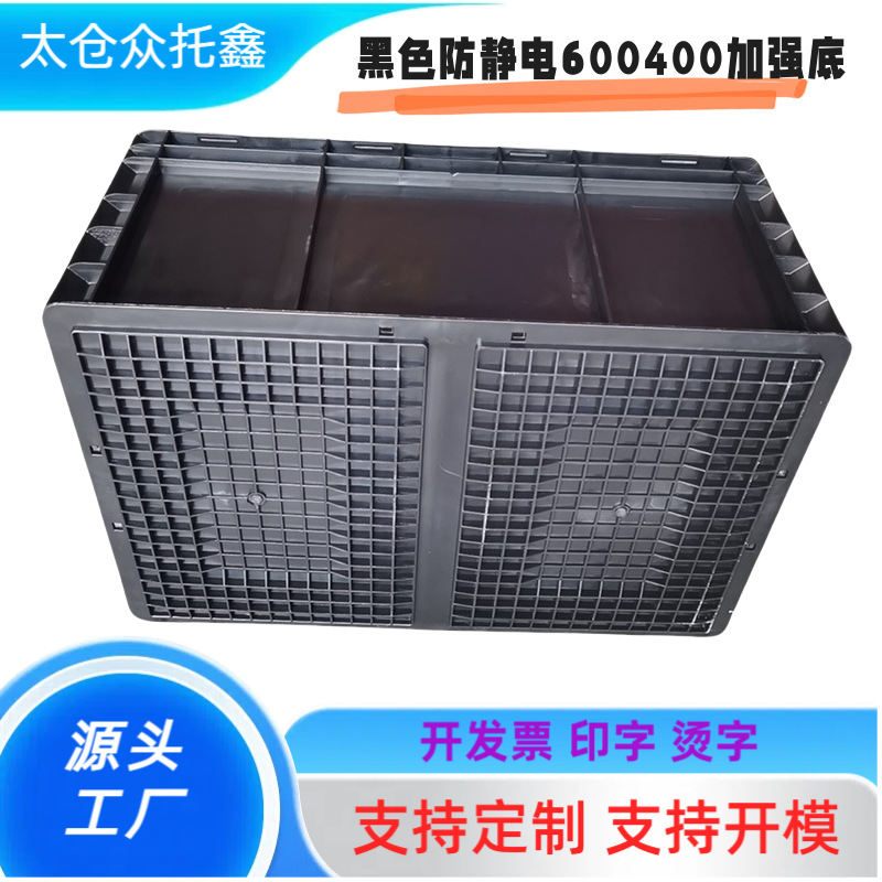 黑色加厚ESD物流箱600*400*230周转箱物料胶箱静电框SMT收纳箱