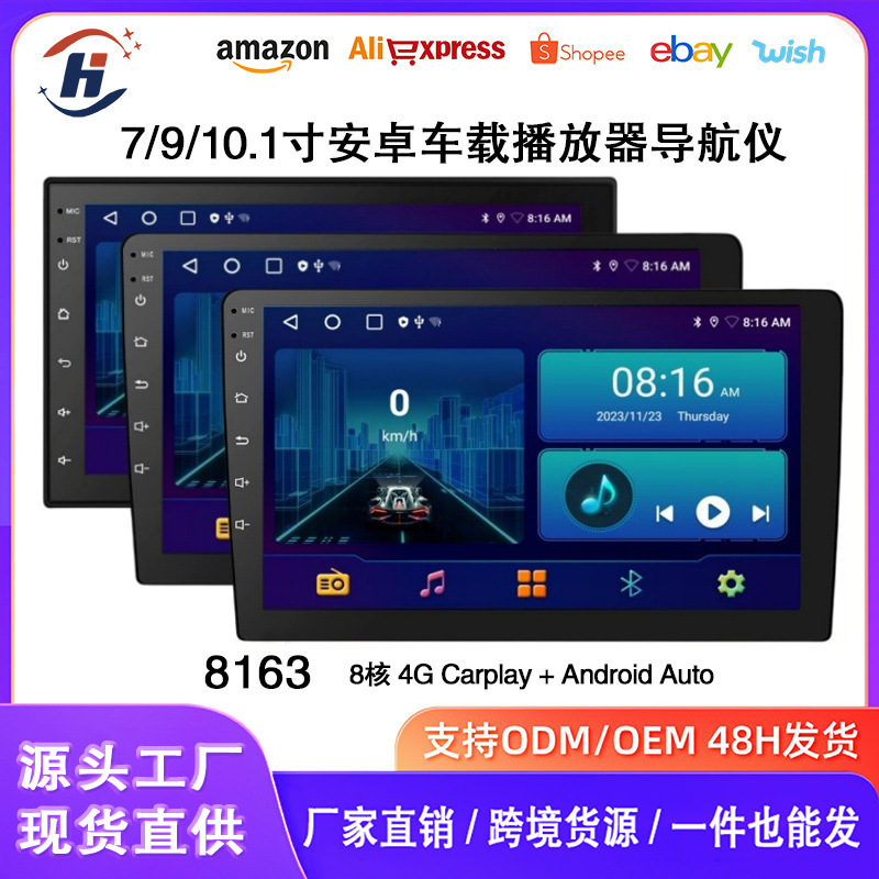 定制7/9/10寸8163安卓汽车智能车载导航仪GPS全网通无线Carpaly