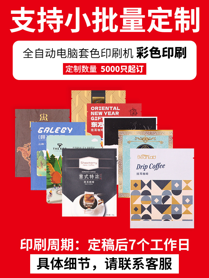 Support small batch customization 4-790