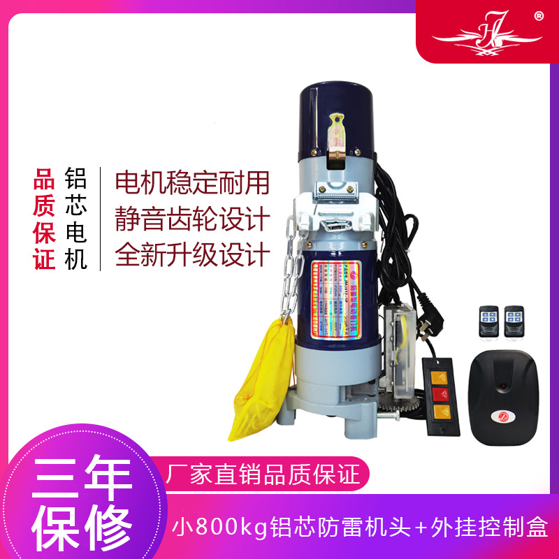 卷帘门车库门220V电机小800kg铝芯防雷机头加外挂控制盒开门机