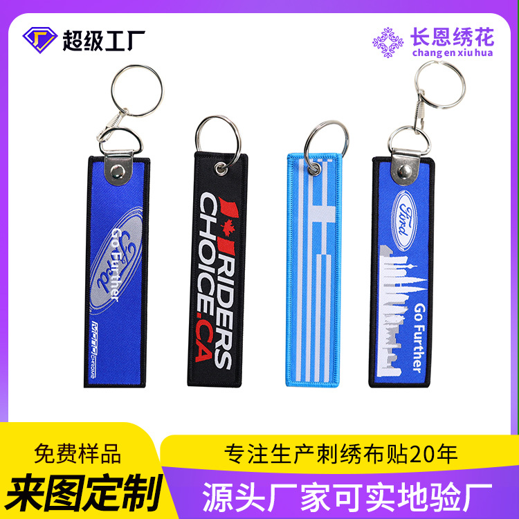 长恩电脑刺绣钥匙扣 DIY双面刺绣logo小礼品涤纶布标航空钥匙扣