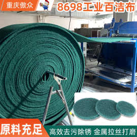 厂家定制工业百洁布 8698各种尺寸定制打磨拉丝植绒工业百洁布