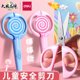 得力儿童剪刀6069学生幼儿园手工剪刀diy美工裁纸刀卡通剪纸刀