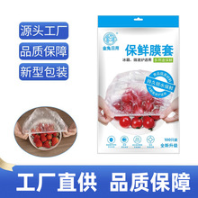 金兔家用保鲜膜套加厚现货食品级自封袋保鲜100只/袋