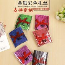 金色扎丝扎带扎条金属铁丝包袋礼品扎口捆扎绳包装礼品袋封口整箱
