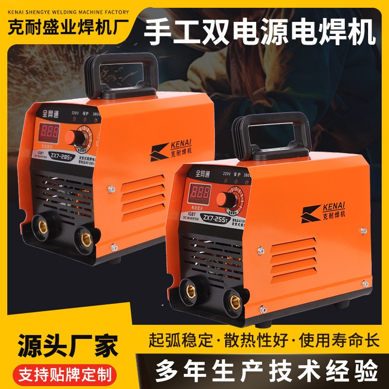 跨境批发数字化智能手提小型电流焊机ZX7-255T ZX7-285T电焊机