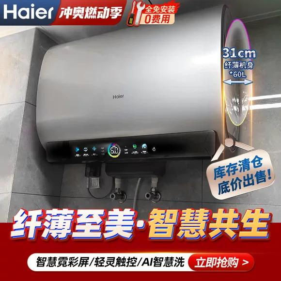 海尔电热水器家用卫生间双胆扁桶速热储水80升大容量PAD5