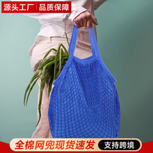 纯棉网袋可折叠便携购物袋单肩镂空水果蔬菜网兜收纳手提编织袋