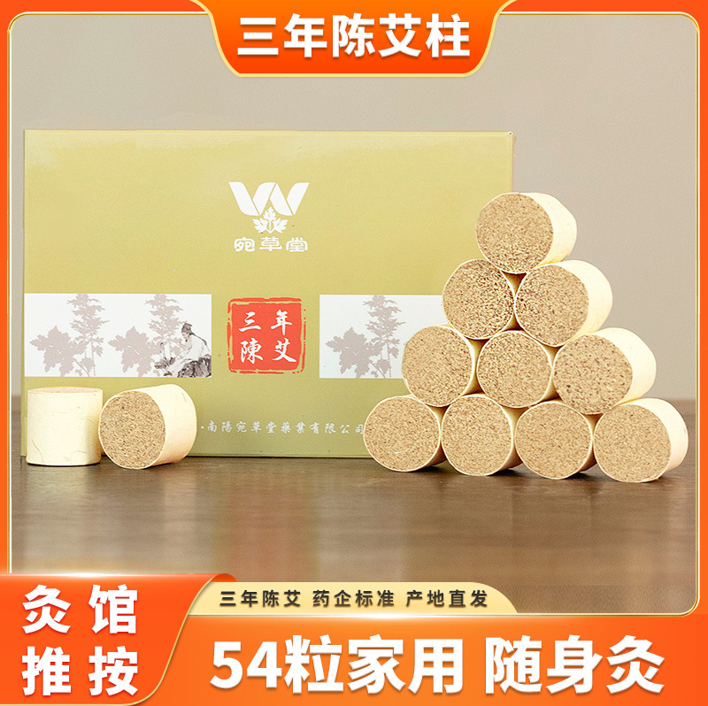 万草堂 Ai Zhu 純粋よもぎ灸コラム 3 年陳南陽熟成 Ai 漢方薬 Ai ベルベット 54 カプセル健康ギフトボックス|undefined