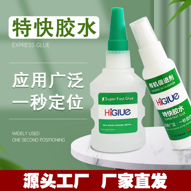特快胶水表面促进快速挥发提高金属木材粘接一秒定位粘剂高粘度
