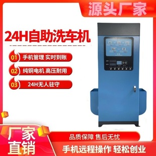 Intelligent 24-hour self-service car washing machine commercial full-automatic shared car brushing equipment coin-in scanning code ultra-high pressure car washing