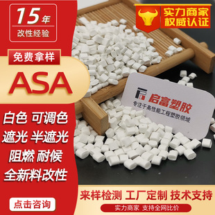 ASA white full shading apple white UL94 flame retardant V0 natural color plus glass fiber ASA plus fiber GF120% high gloss black