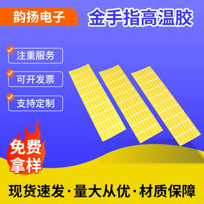 Высокотемпературная лента Goldfinger PI, полиимидная, антистатическая, устойчивая к высоким температурам лента, производитель клейкой ленты для высечки и штамповки