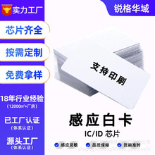 IC ID白卡M1芯片感应授权门禁卡小区物业主公寓电梯卡非接触nfc卡