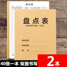 盘点表仓库库存明细表商品进货记录本服装店库存盘点表仓库进货库