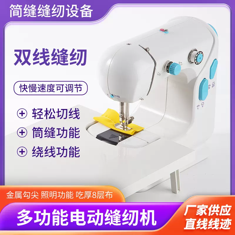 厂家批发迷你便携缝纫机多功能电动小型双线家用平缝机