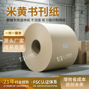 Dongguan Daolin Paper, Special Daolin Paper for Teaching Aids, No Ink Bleeding, Special Printing Paper for Exercise Books, Cost-Effective