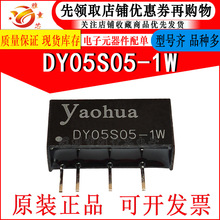 DY05S05-1W WDY 24S05-2W ZIP-4封装 电源模块 输入24V 5V 功率1W