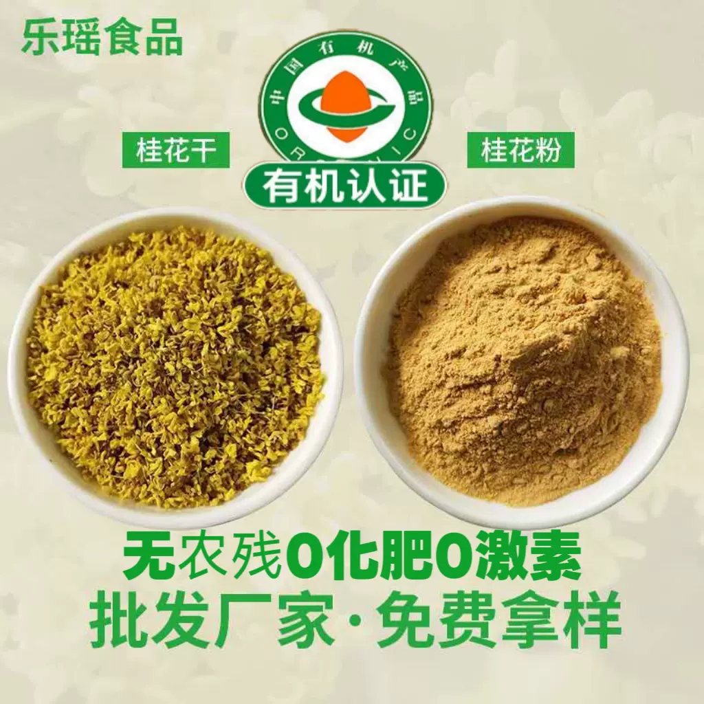 乐瑶广西桂林桂花干无硫桂花茶 调味食品线香用桂花粉散装批发