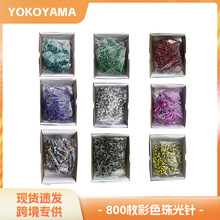 厂家直供彩色黑色白色珠光针 珍珠大头针手工定位针800枚白盒装