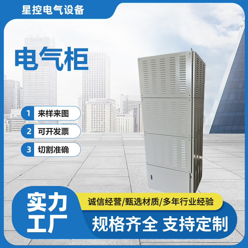 电气柜外壳铝合金加工不锈钢焊接件机配电储能柜机箱钣金加工件