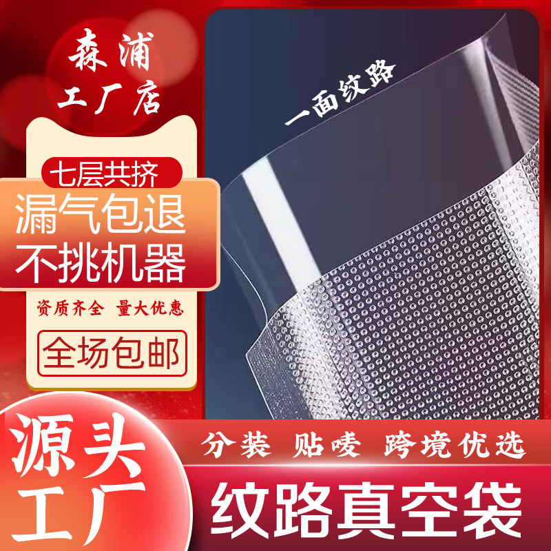 Textured Dot-Pattern Vacuum Bags, Food Preservation Sealed Bags, Nylon Co-Extruded Compression Bags, Thickened Frozen Transparent Vacuum Bags