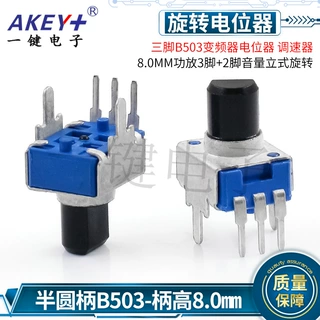 三脚B503变频器电位器立式直插 电机调速器 功放半轴音量旋钮开关