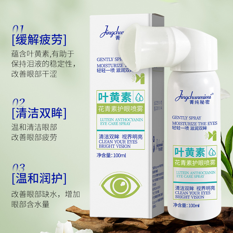Jingchun Secret La luteína salicílico en aerosol para el cuidado de los ojos, lavado de ojos, fatiga ocular, protección ocular seca, fabricante de atomización