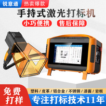 跨境手持激光打标机20W30W雕刻机二维码logo日期打码机多材质适用