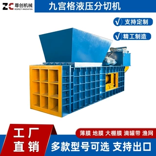 跨境专属工厂全钢板塑料剪切机液压剪300吨九宫格液压分切机