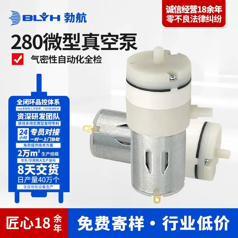 280微型真空泵直流美容仪抽气泵 小型真空包装机12V负压泵吸乳泵
