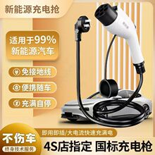 新能源电动汽车充电器枪比亚迪北汽通家用便携式随车充电桩免接地