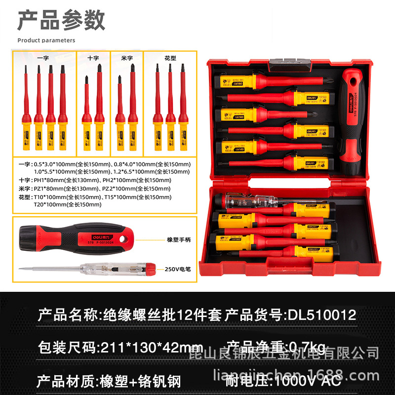 Deli Tools Express the header insulation screw batch set multi -functional electricity rising tool DL510107 012