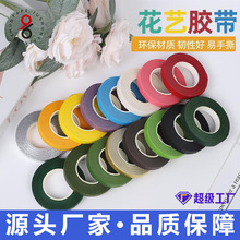 丝网花彩色花艺胶带diy粘花胶绿胶带手工材料工具手工DIY花艺胶带