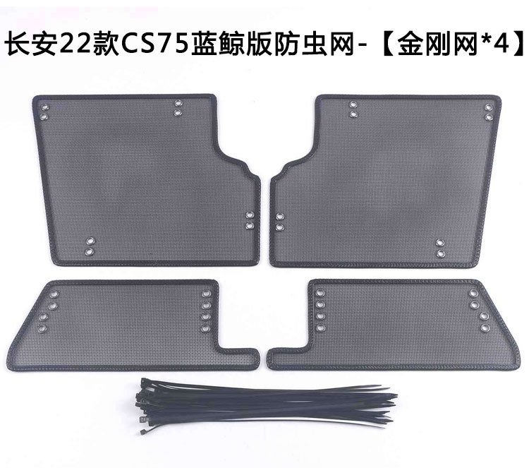 Changan CS75PLUS first generation/second generation/Blue Whale/Glory million car insect net water tank net
