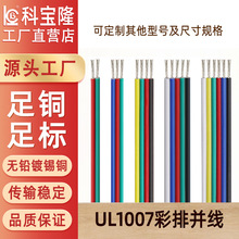 ���lRGB led�����L���Դ��2p 6pin��ɫ�K��UL1007���ž����l��