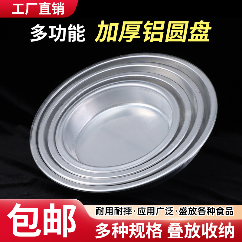 凉皮蒸盘圆形平底大圆盘铝盘发糕大盘商用凉皮锣锣盘子托盘圆大盘