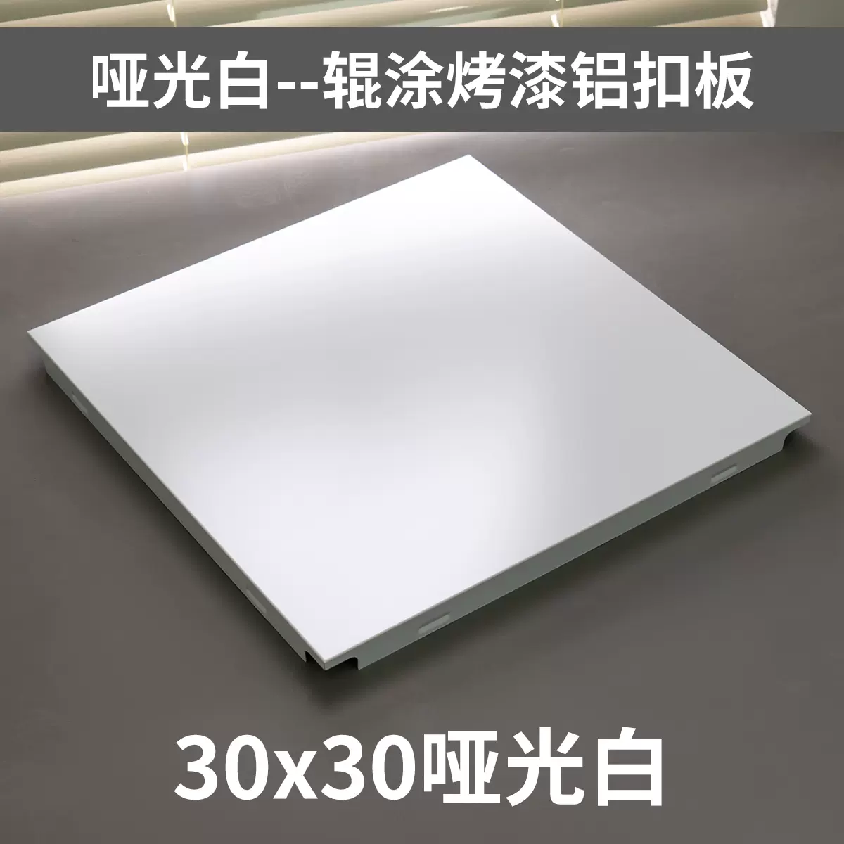 集成吊顶铝扣板奶油白奶油风厨卫铝天花哑光柔光铝天花