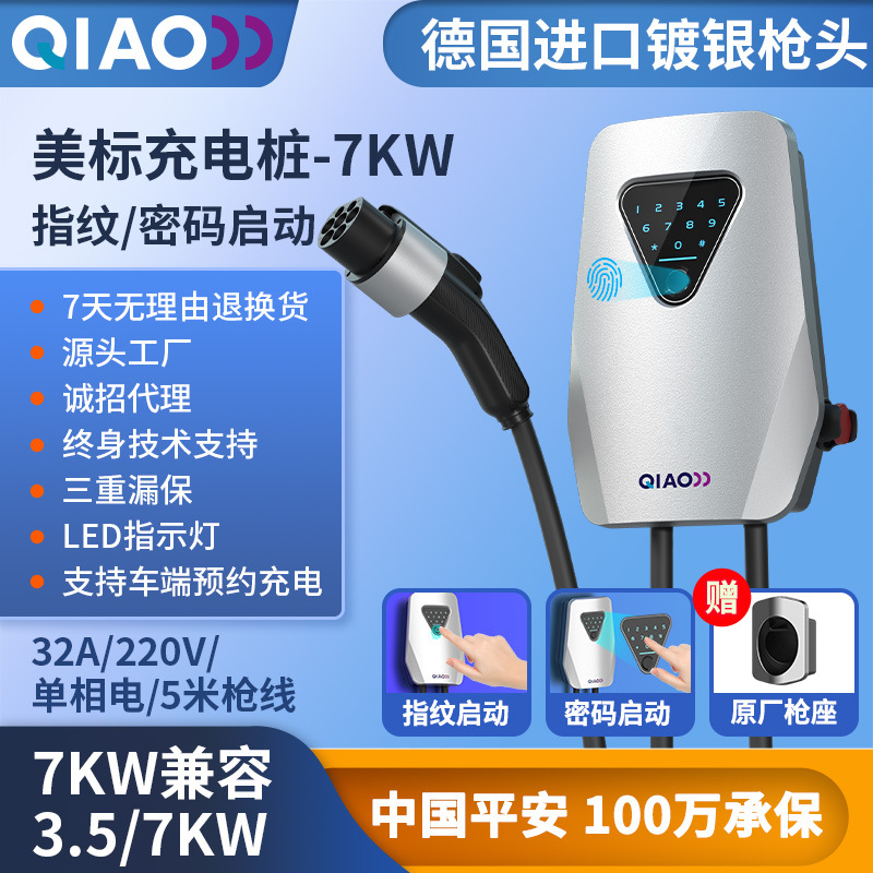 新能源美标电动汽车充电桩7kw通用交流充电器指纹家用充电桩21kw