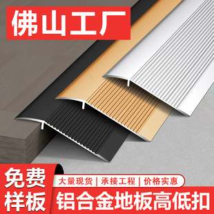 Aluminum Alloy Height Difference Closing Strip Wooden Floor Edge Strip Large and Small Difference Joint Strip Threshold Door Strip Universal Buckle