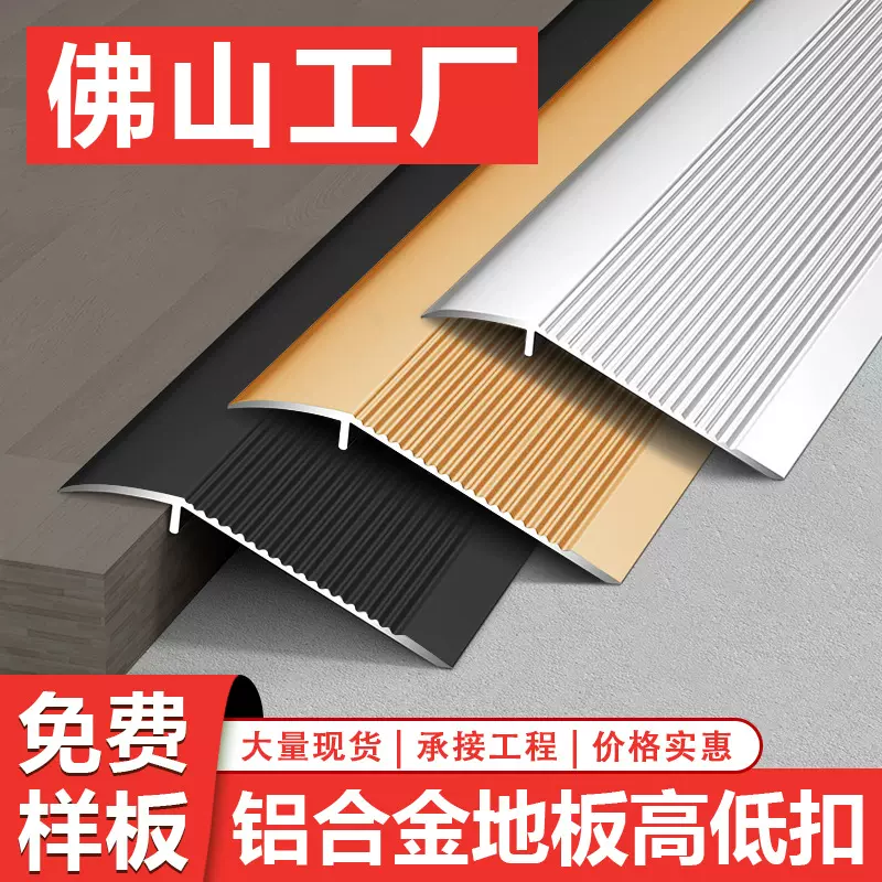 铝合金高低差收口条木地板压边条大小落差接缝条门槛过门条万能扣