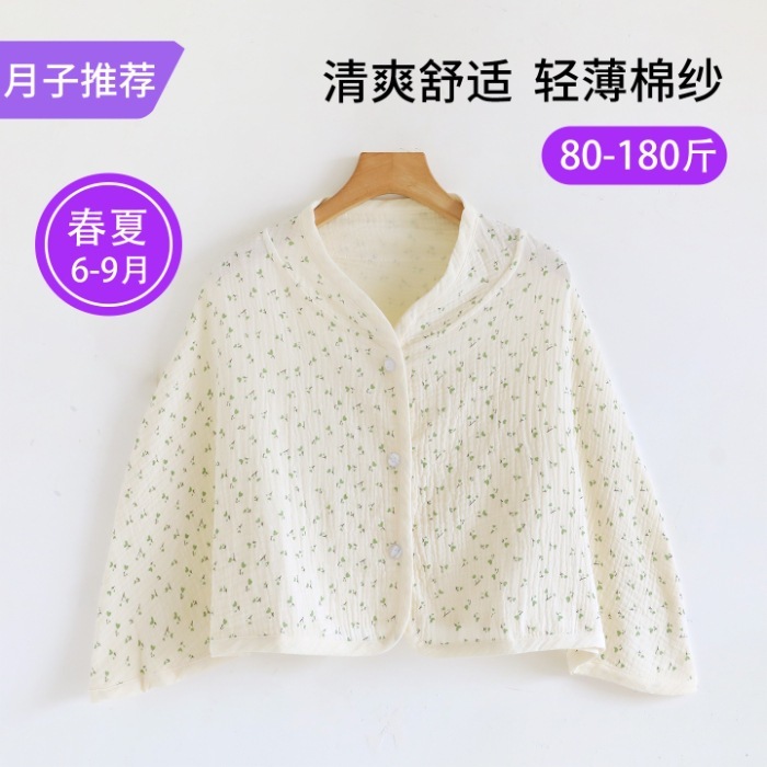 现货月子披肩夏薄款产后护肩颈纯棉纱布坎肩斗篷喂奶一件代发包邮|undefined