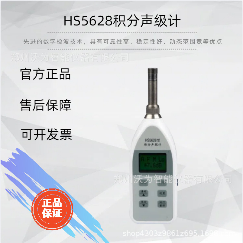 HS5628积分声级计 噪音计